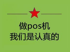 新手POS机办理需要从哪几个方面入手？