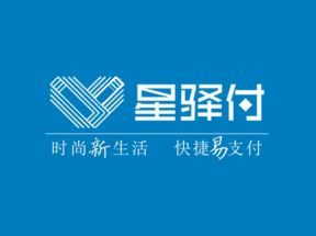 星驿付POS机和中付支付哪个比较好？