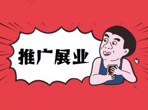 POS机怎么线上展业推广？